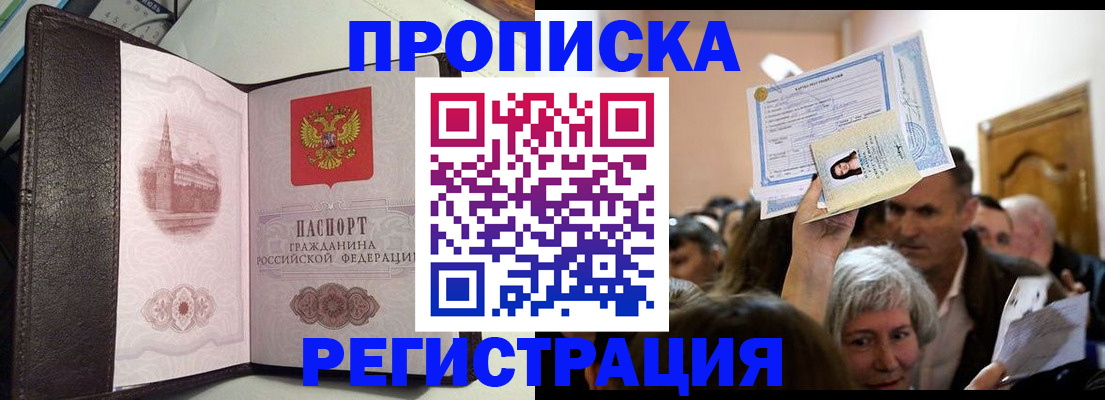 прописка законно в Адыгее