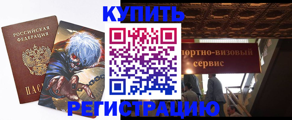 временная регистрация недорого в Адыгее