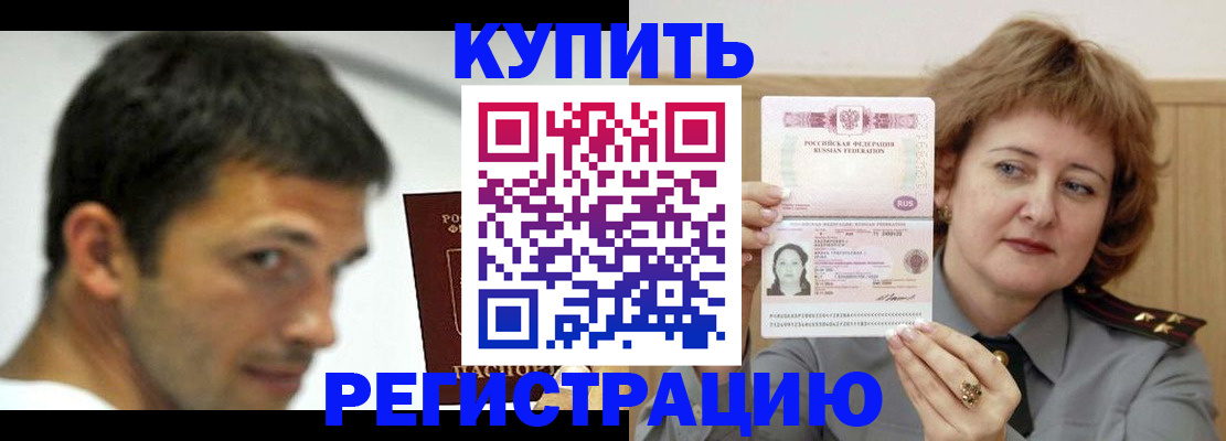 регистрация в Адыгее